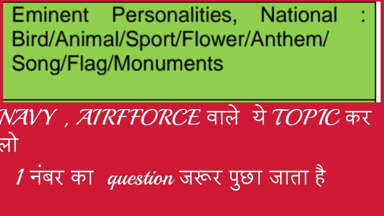 Gk Tricks// National Anthem // Monuments//Airforce// Navy //  MR// exam