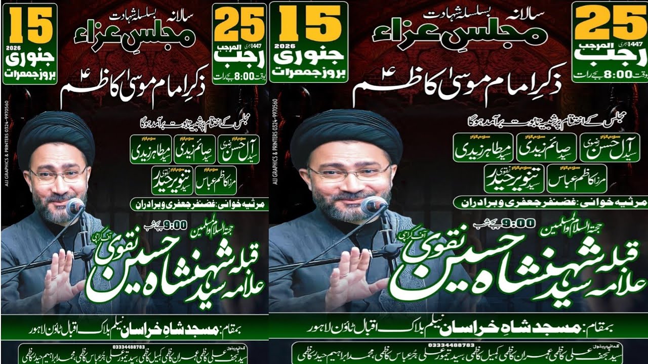 Live Majlis e Aza | Allama Syed Shahensha Hussain Naqvi | 25 Rajab 2026 | Shahdat Imam Musa e kazim
