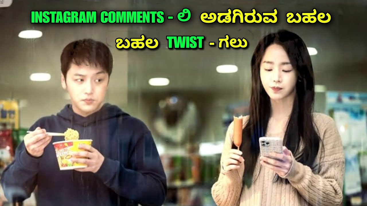 COMMENTS-ಗಾಗಿ ಮಾಡಿದ ನೂರಾರು ಫ್ರಾಡ್ ಕೆಲ್ಸಗಳು kannada movie story explained review #kannadamovies hero