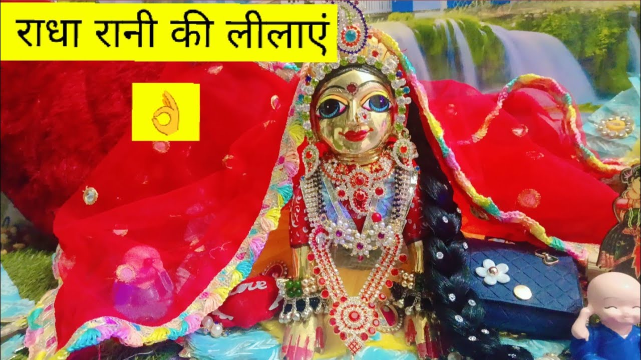राधा रानी की अनोखीकहानी 👌राधा रानी की अद्भुत कहानी🙏 हिंदू कहानी 2026👌✅||@shyamasakhi1901 #syamasakhi