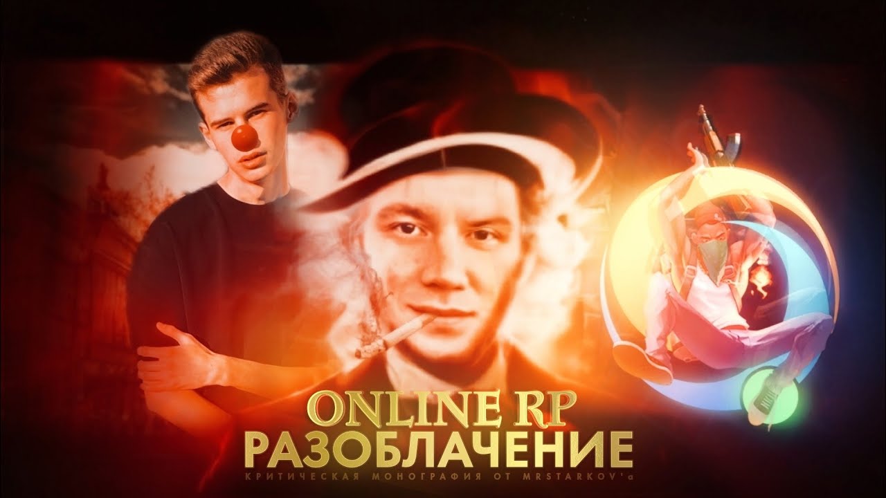 ONLINE RP - РАЗОБЛАЧЕНИЕ ЛИЦЕМЕРНОГО РУКОВОДСТВА | СТРАЙКИ | УХОД ИГРОКОВ | ОБРАТНАЯ СТОРОНА ПРОЕКТА