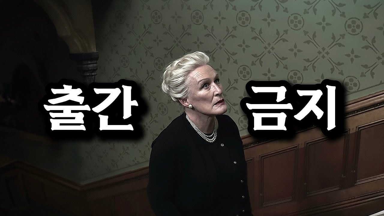 너무 충격적인 엔딩이라며..모든 출판사가 거부했다는 베스트셀러원작 추천영화 [결말포함]