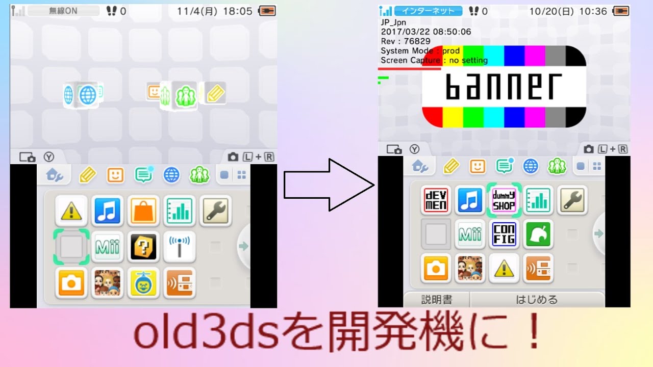 Old3dsを開発機にする方法 #改造 #3ds #開発機