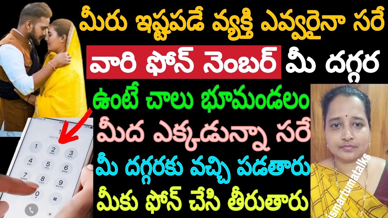 మీరు ఇష్టపడే వ్యక్తి ఎవ్వరైనా సరే వారి ఫోన్ నెంబర్ మీ దగ్గర ఉంటే చాలు, భూమండలం మీద ఎక్కడున్నా సరే..