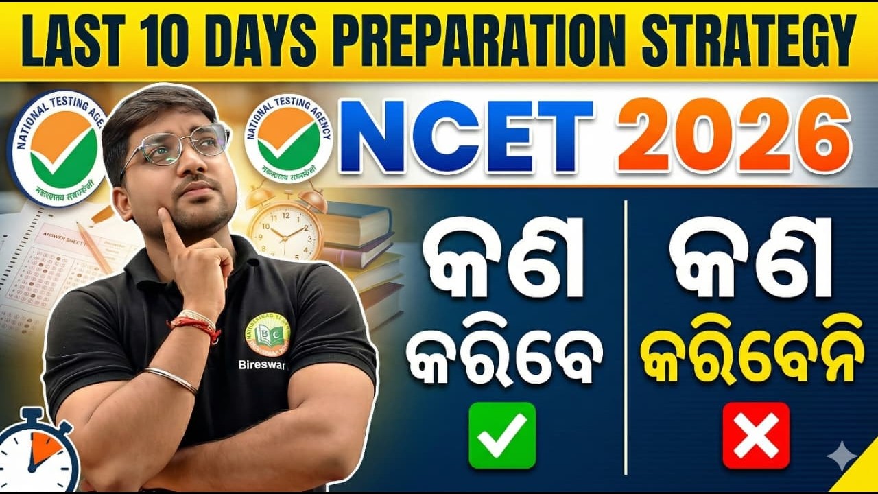 NCET 2026 Crash Plan: Last 10 Days Strategy to Score Maximum Marks 💯 #ncet2026  #ncet
