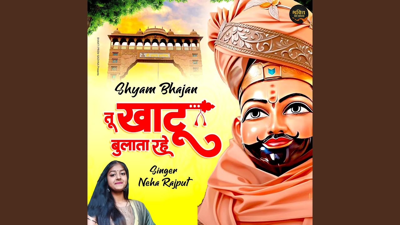 Tu Khatu Bulata Rahe