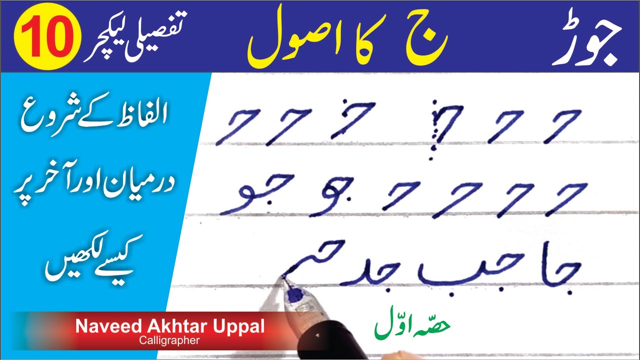 OPAL Urdu Handwriting, How to connect Urdu alphabet letters with 