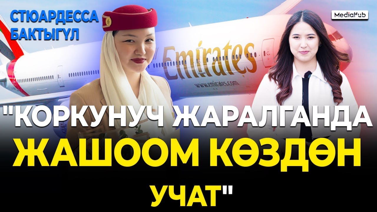 Эмираттардагы ийгиликтүү кыргыз кыздары