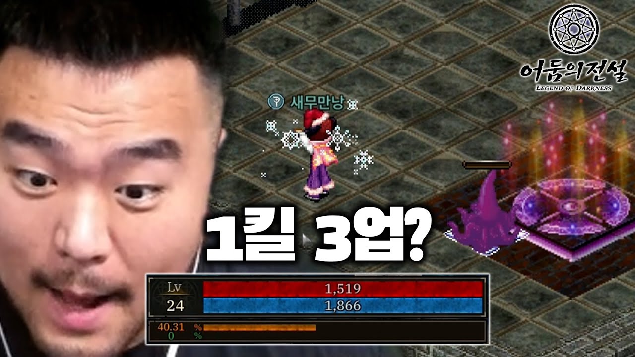 5분만에 99찍는 요즘 '어둠의전설' ㅋㅋㅋ