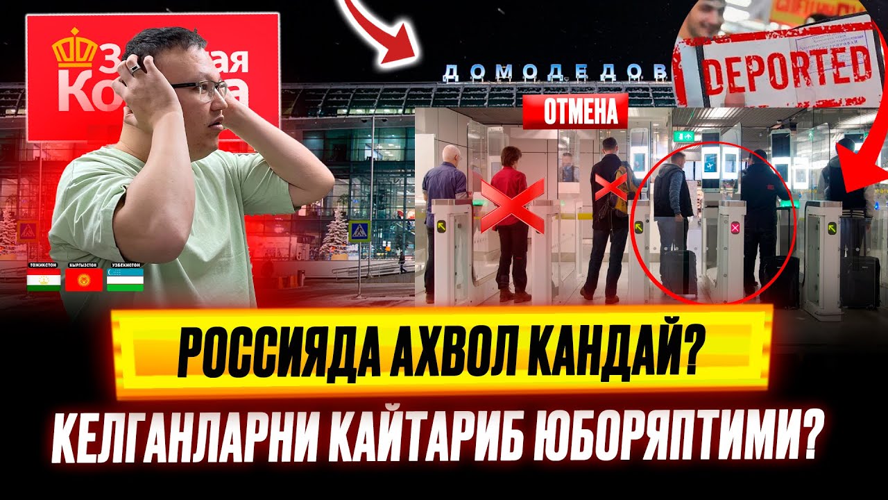 АХВОЛ КАНДАЙ РОССИЯДА? 28.01.2026 КЕЛГАНЛАРНИ КАЙТАРИБ ЮБОРЯПТИМИ? @TOMOSHATVN1 