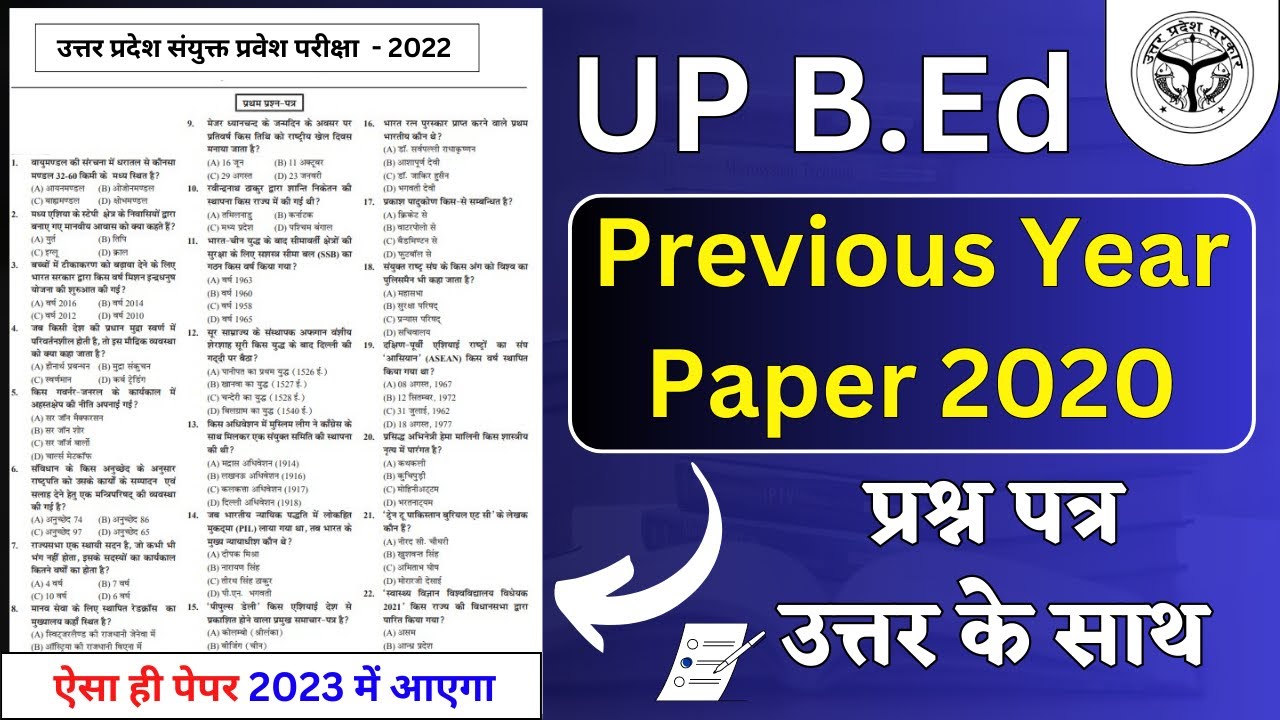 UP B.Ed 2020 Previous Year Paper | UP B.Ed  Entrance Paper 2020 | UP BEd Previous Year Paper |