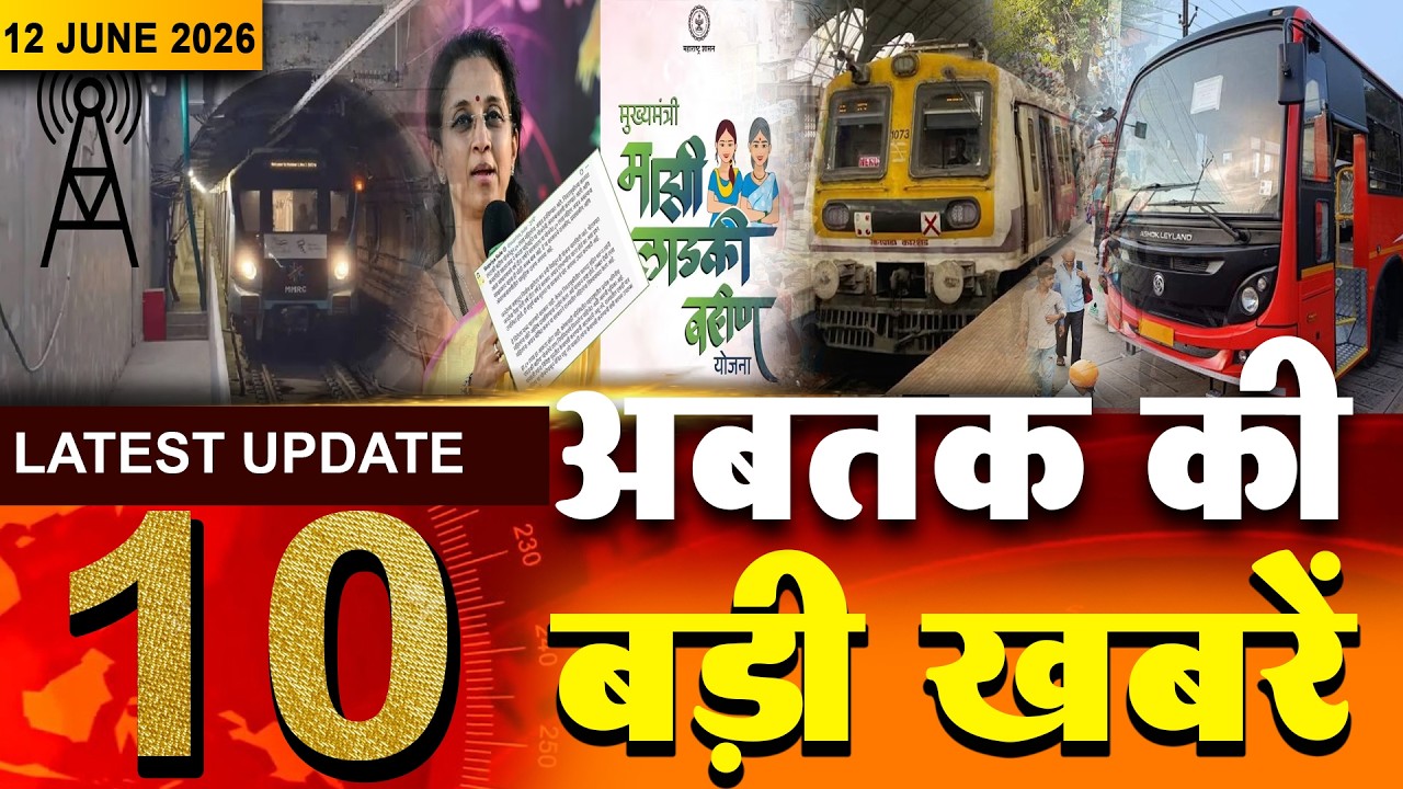 Top 10 News: आज की 10 बड़ी ख़बरें: Mumbai Local Train | ladki Bahin Yojna | ST Bus Strike | in24news