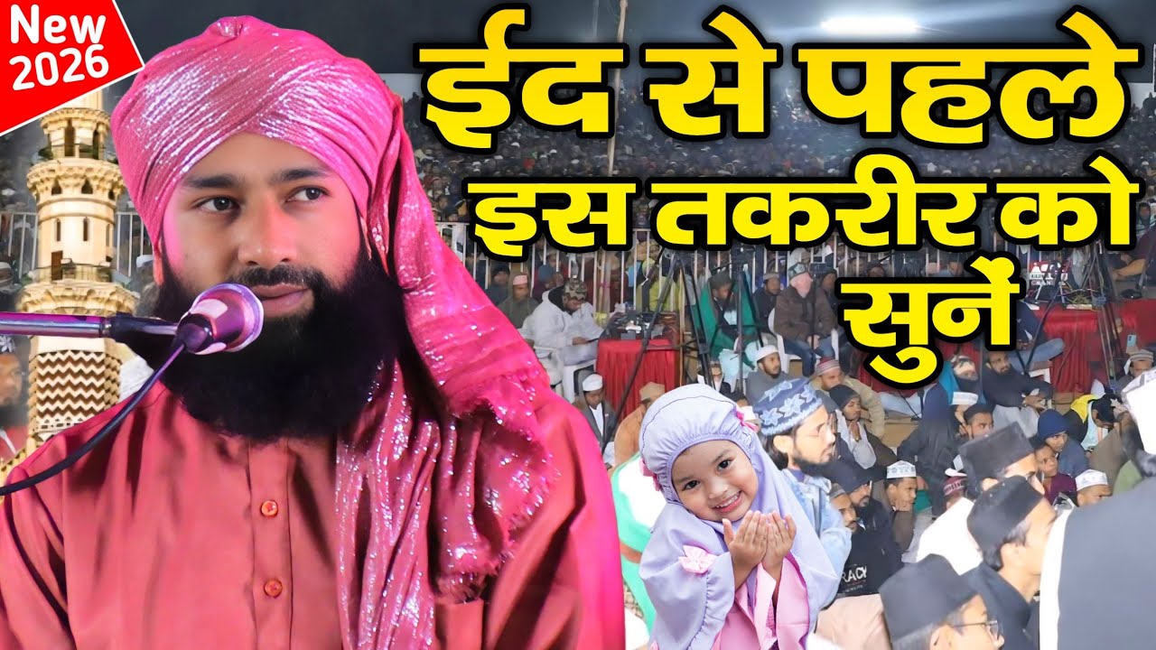 Mufti Hammad Raza Muradabadi New Taqrir 2026 _ Eid Mubarak Special New Taqreer _ Mufti Hammad Raza