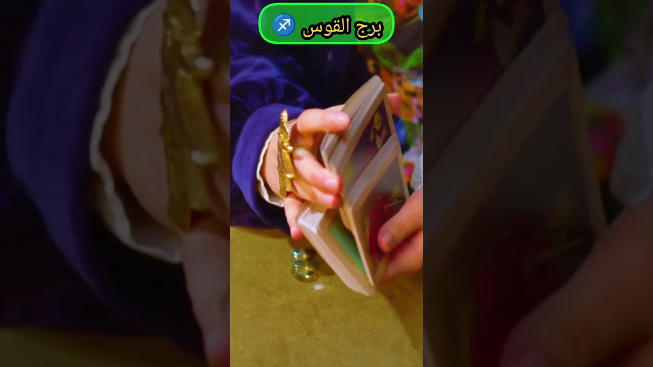 🏹 برج القوس اليوم 🔮 الكراش يراقبك من بعيد! هل تختار الحب أم الحرية؟