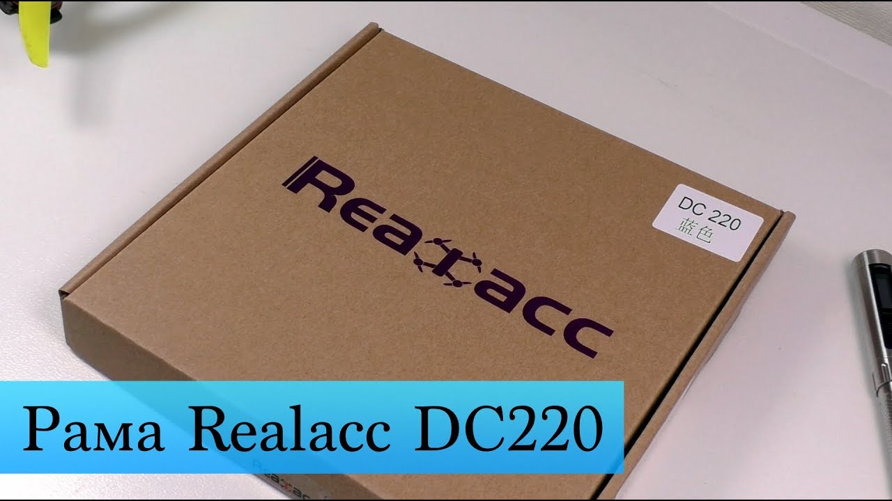 Новый клон Realacc DC220