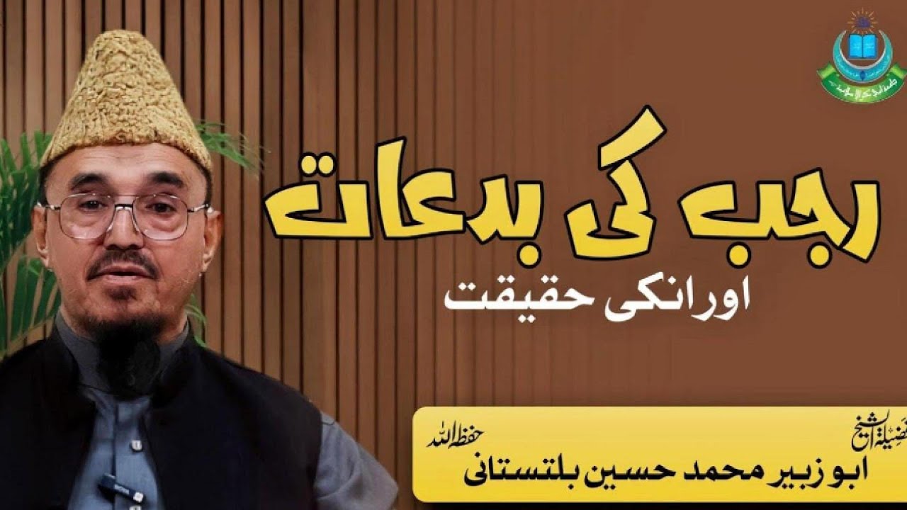 رجب کی بدعات اور ان کی حقیقت