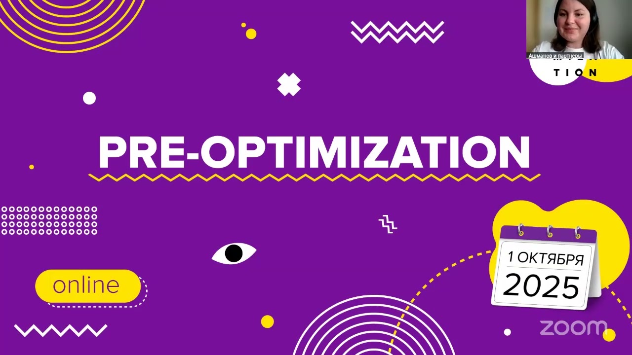 Открытый онлайн день Pre Optimization