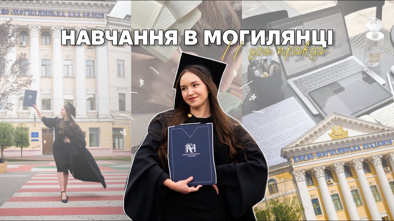 НАВЧАННЯ В НаУКМА. Чи настільки складно? Які предмети? Мова VS література. Пожалкувала про вступ?