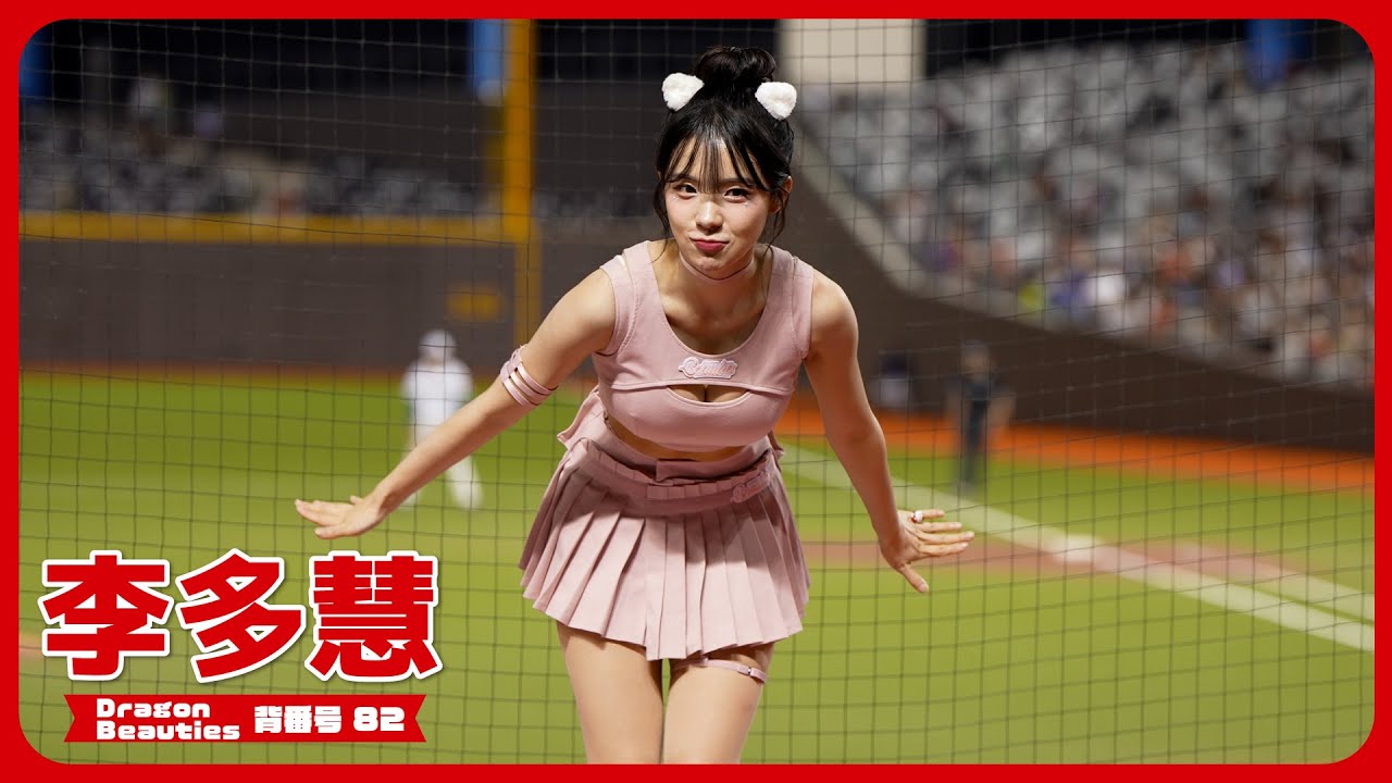 Sexyコスで踊る李多慧 이다혜 Dragon Beauties 小龍女 味全龍啦啦隊 cheerleader 치어리더  臺北大巨蛋 2025/5/23 【台湾チアTV】