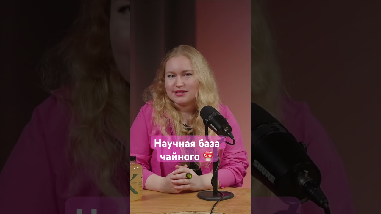 Доказательная база чайного гриба