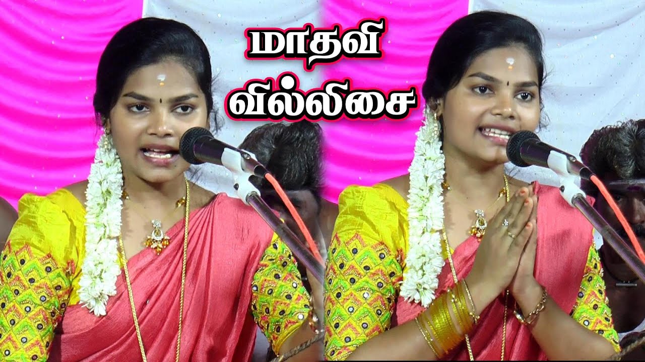 💥Madhavi Villupattu  || இளம்புயல் 💚மாதவி  Madhavi villupattu #jithtv