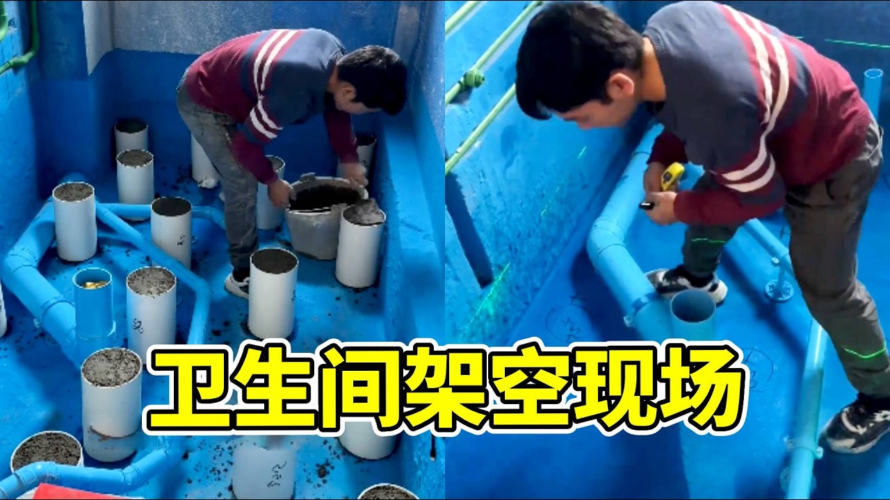 这是一个卫生间架空的施工现场，这样的方式省钱又省力#卫生间架空工艺 #diy #工人房 #装修分享 #施工 #制作过程 #熱門 #电工日常 #工地那些事