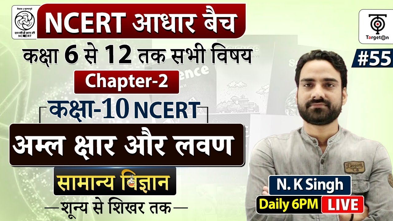 Complete NCERT General Science | NCERT Science Class 6th to 12th in Hindi class 10..#55  | N.K. Sir