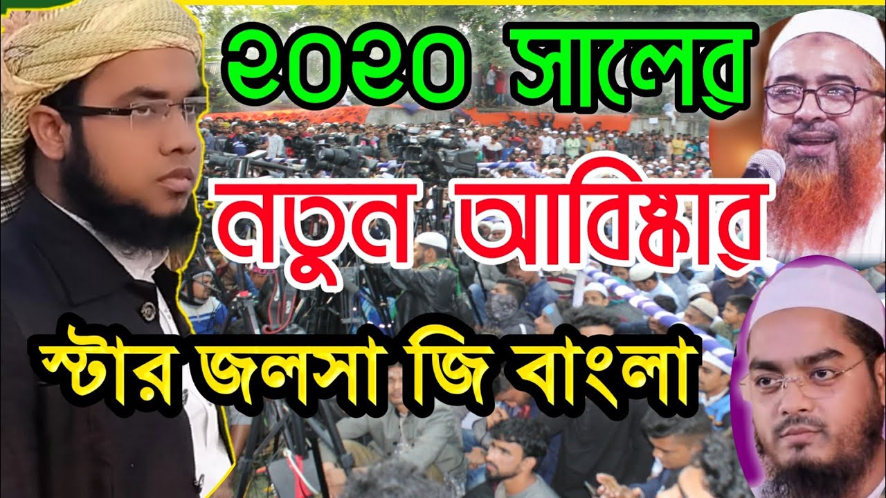 নতুন প্রজন্মের চমক সংগীত। মাওলানা আবু সুফিয়ান মাজহারী 01638351834 maymuna tv
