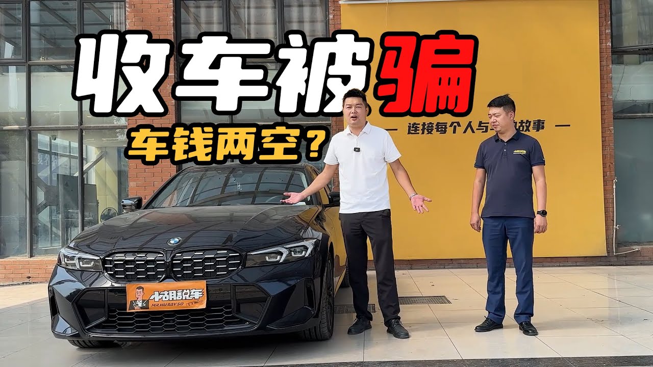 二手车商收车被骗，打完钱被人拉黑，莫非要车钱两空？