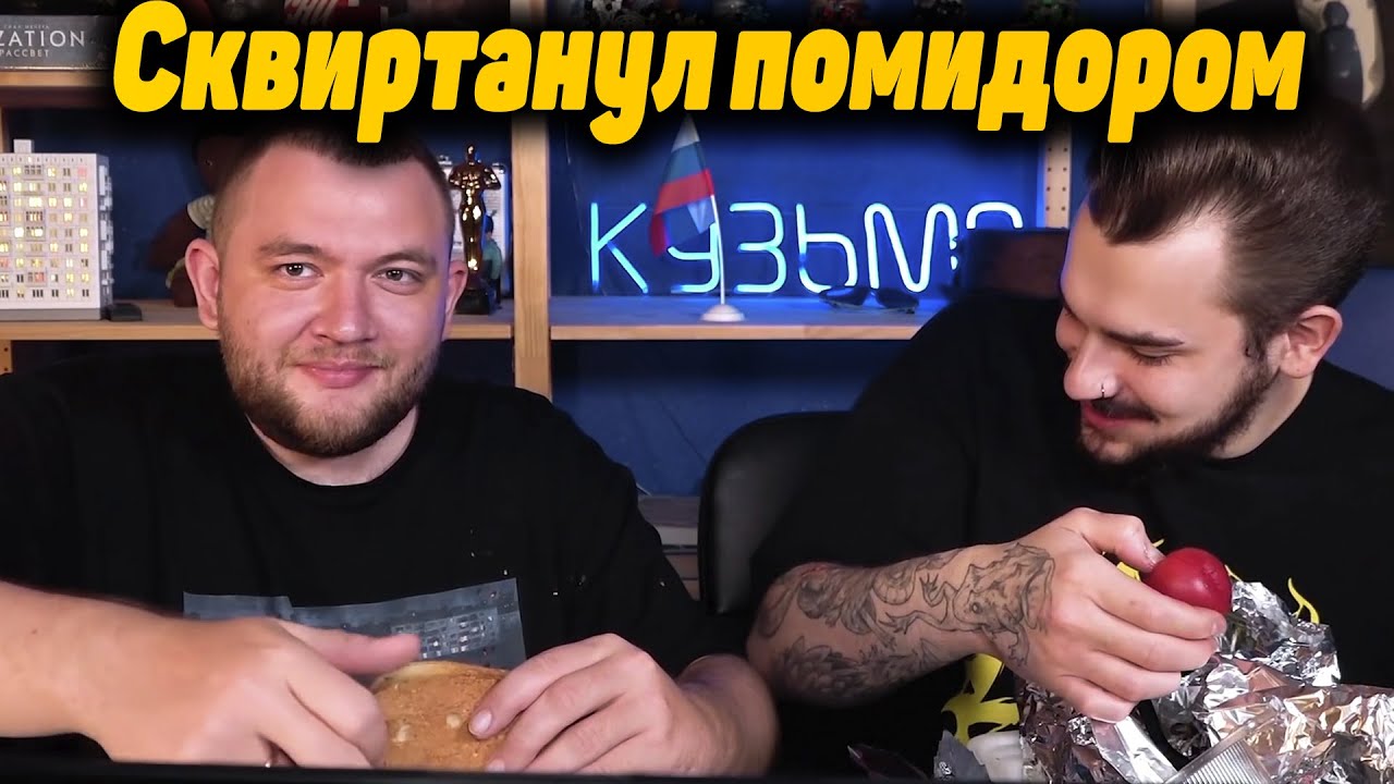 Юлик обрызгал Никиту помидором