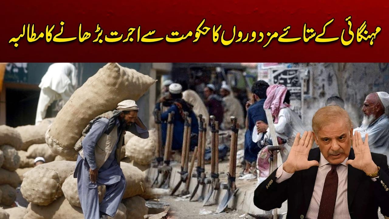 Workers Demand Wage Hike From Government | Latest Update | City 41