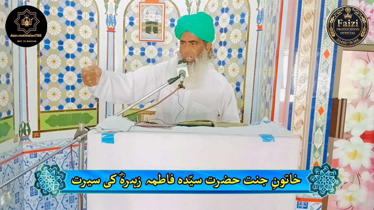 سیرت خاتونِ جنت | حضرت سیّدہ فاطمہ زہرہؓ کی زندگی کا مکمل بیان | Islamic Bayan|Azad Akbar Attari Sb