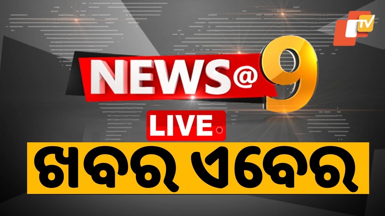 🔴Live | News @ 9 | ରାତି 9ଟାର ବଡ ଖବର | 9PM Bulletin | 5th January 2026 | Odisha News | OTV