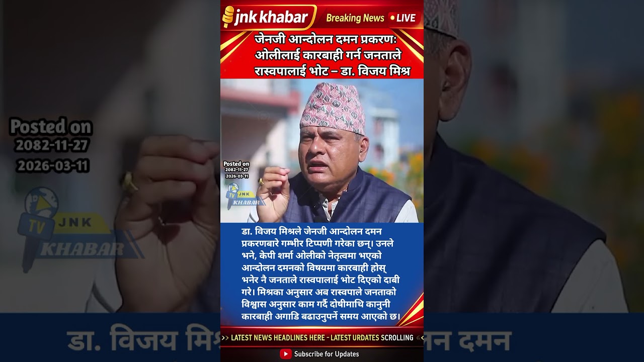 Gen Z Protest Crackdown? Dr. Vijay Mishra Says People Voted RSP to Punish KP Oli | Nepal Politics