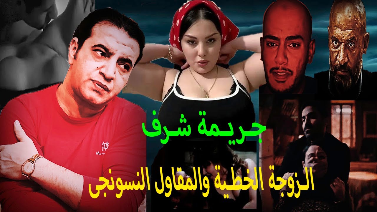 الزوجة الخـ طية والمقاول النسـ ونجى // تستغل طيبة زوجها !! وتمارس الزنا😮عشان الفلوس !! جريمة شرف🤔