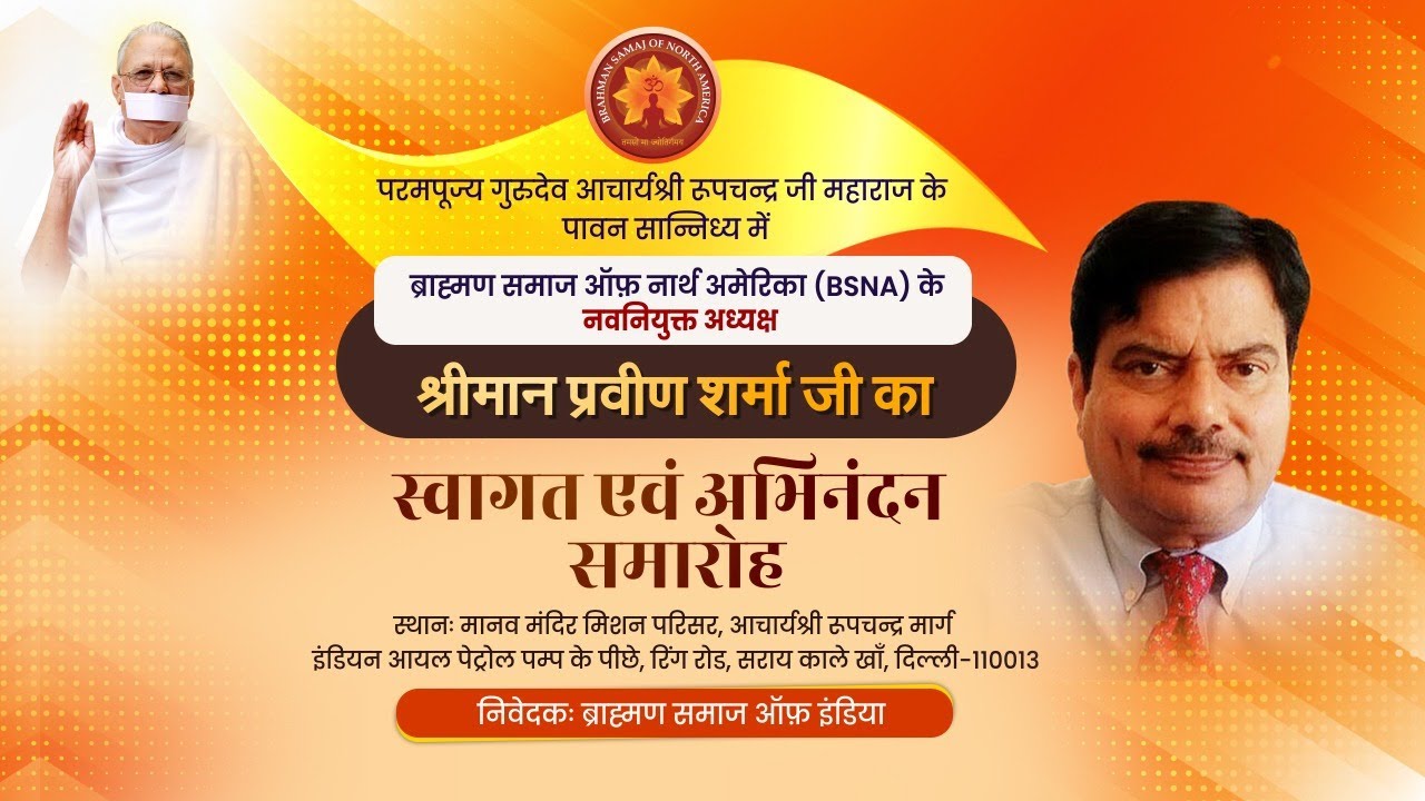 पूज्य गुरुदेव आचार्यश्री रूपचन्द्र जी महाराज के पावन सान्निध्य मेंमानव मंदिर मिशन द्वारा आयोजित