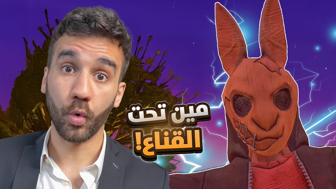الرجل الأرنب 3 | Horror Tale 3