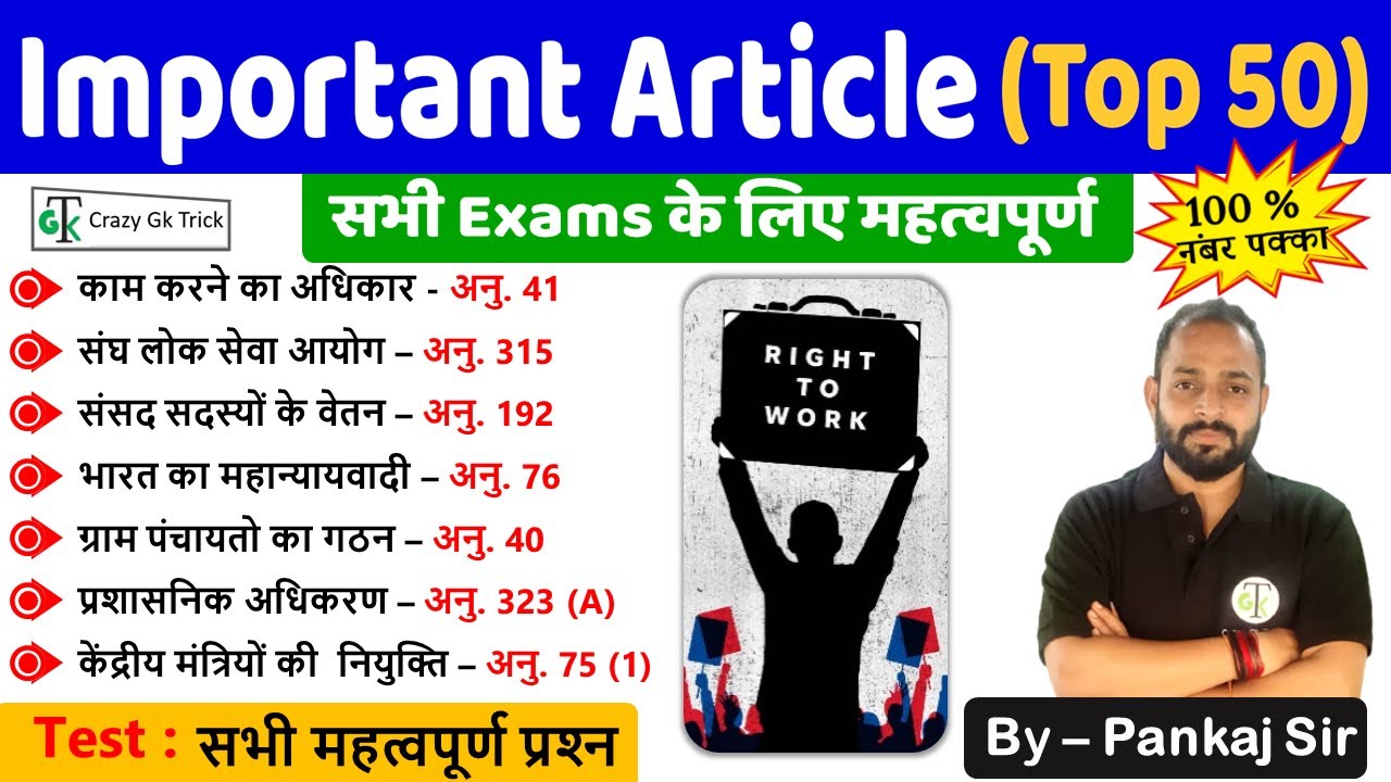 Indian Polity :Important Articles | महत्त्वपूर्ण अनुच्छेद | Important Polity MCQ | By Pankaj Sir