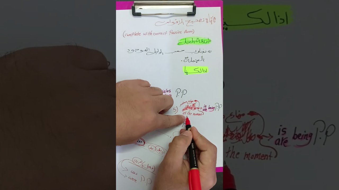 انجليزي السادس اعدادي 2024 | اليونت السادس | محاضرة 2 | المبني للمجهول