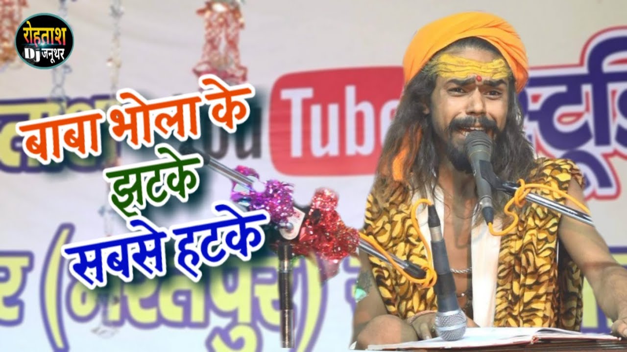 बाबा भोला की ऐसी जबरदस्त गायकी ने सबकी नींदे उडा दी दुनिया भर में मचाई धूम //सबसे हटके बाबा के झटके