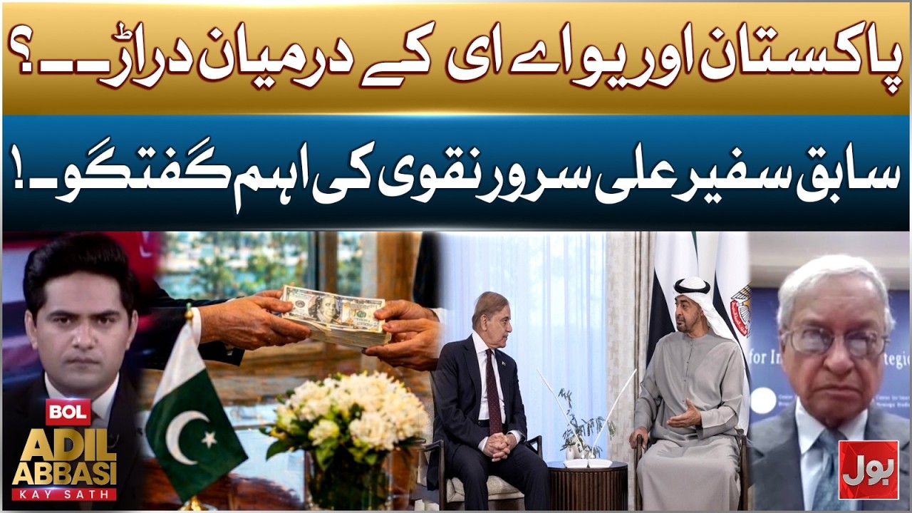 Pakistan&ndash;UAE Relations Under Strain? | Former Ambassador Ali Sarwar Naqvi Speaks
