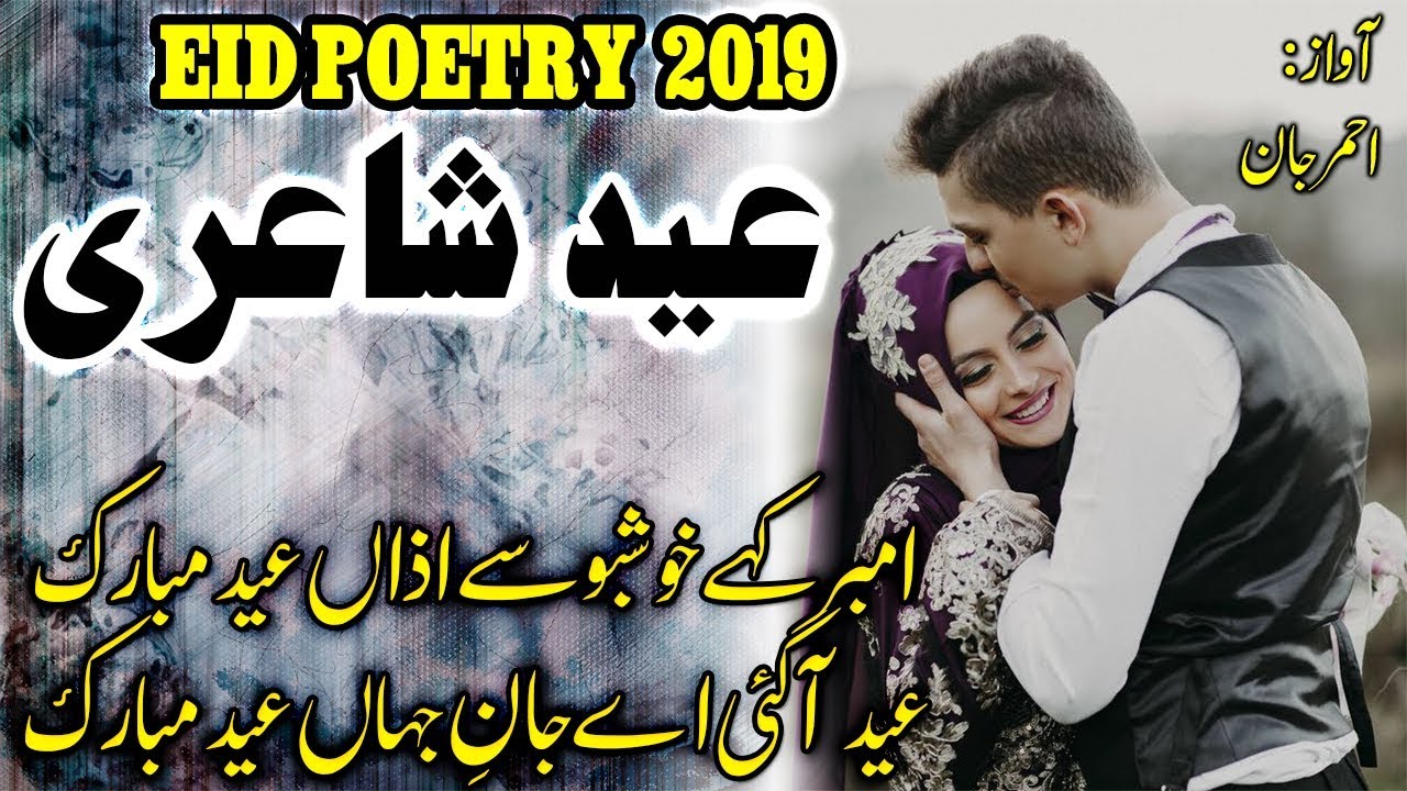 Eid Romantic Poetry 2019|best eid poetry|eid shairy|romantic eid poetry|dilkash poetry