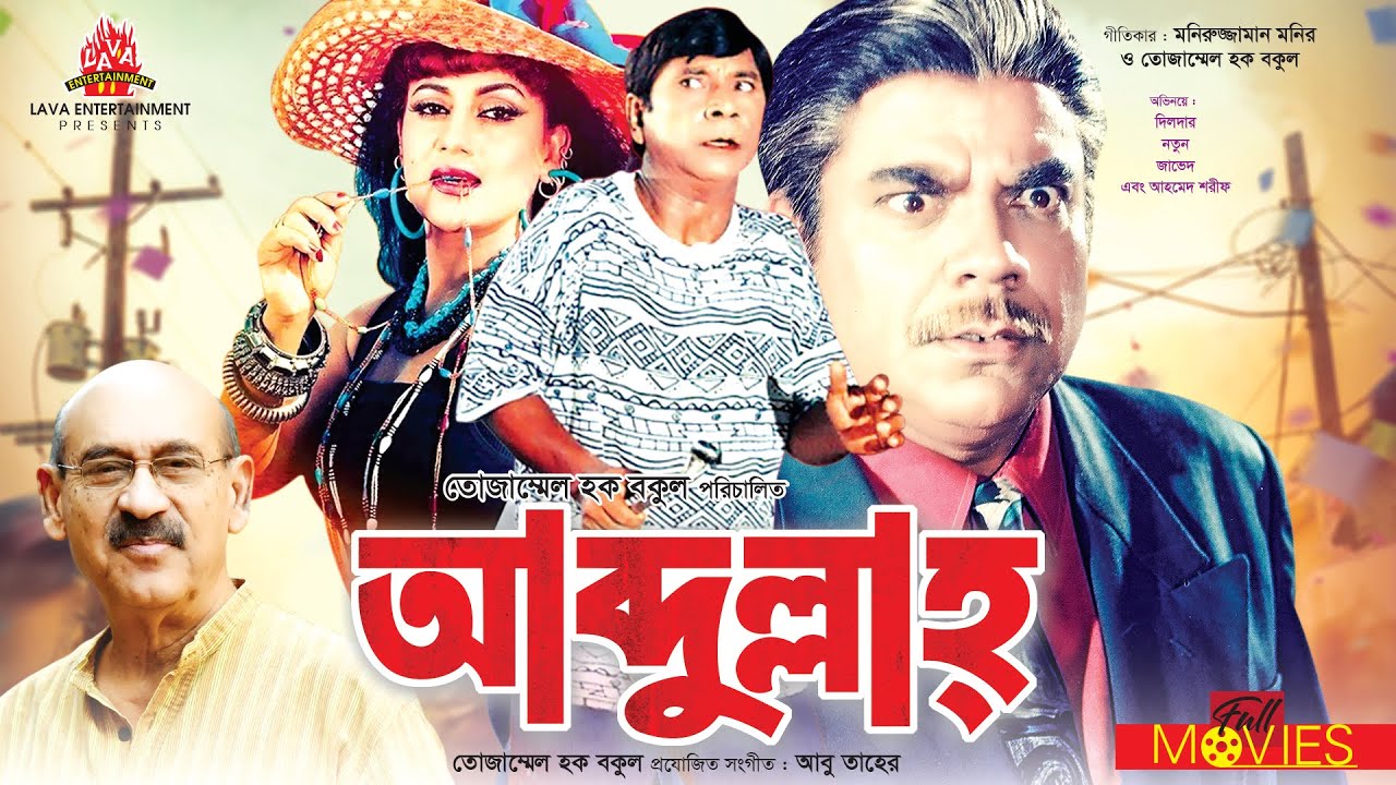 Abdullah - আব্দুল্লাহ্ I Dildar, Notun, Ahmed Sarif I Bangla Full Movie