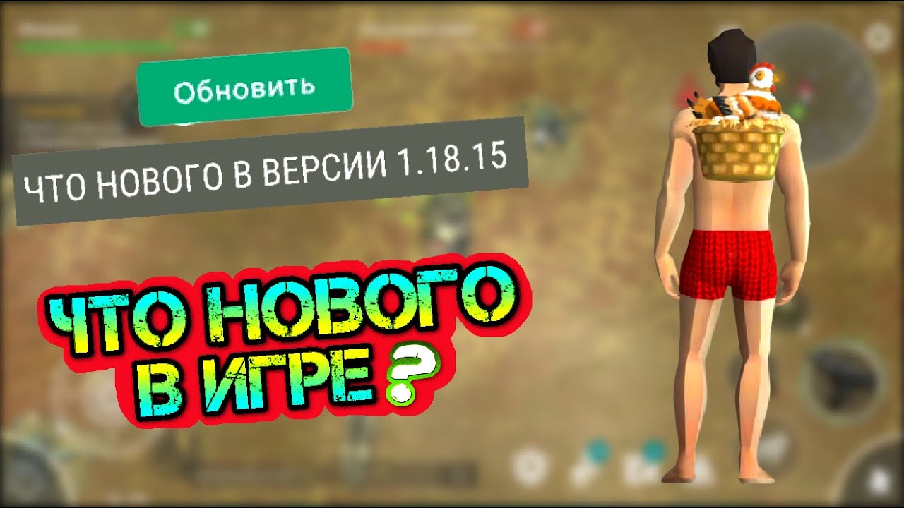 ОБНОВА 1.18.15. - Что нового в игре после обновления? Last Day on Earth: Survival