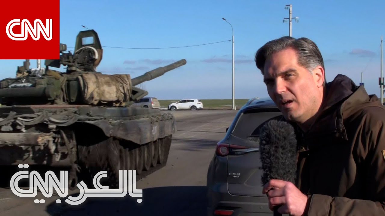 لحظة إطلاق صواريخ ومرور دبابات روسية أمام مراسل CNN ببث مباشر