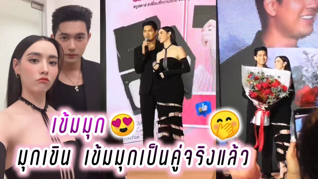 เข้มมุก😍 มุกเขิน เข้มมุกเป็นคู่จริงแล้ว🤭Ustar🥰 Kem Mookda