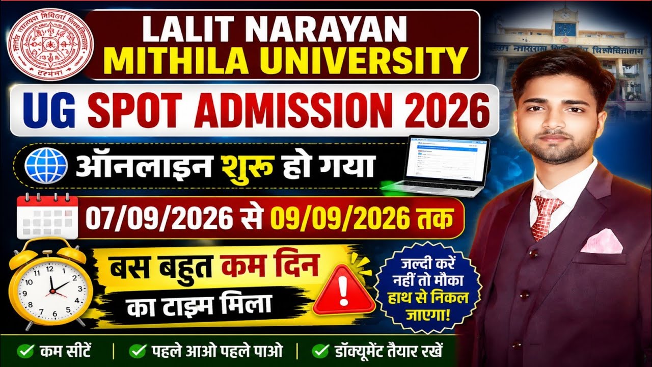 Mithila University Spot Admission Notice Released | Mithila University Spot Admission | LNMU Spot...