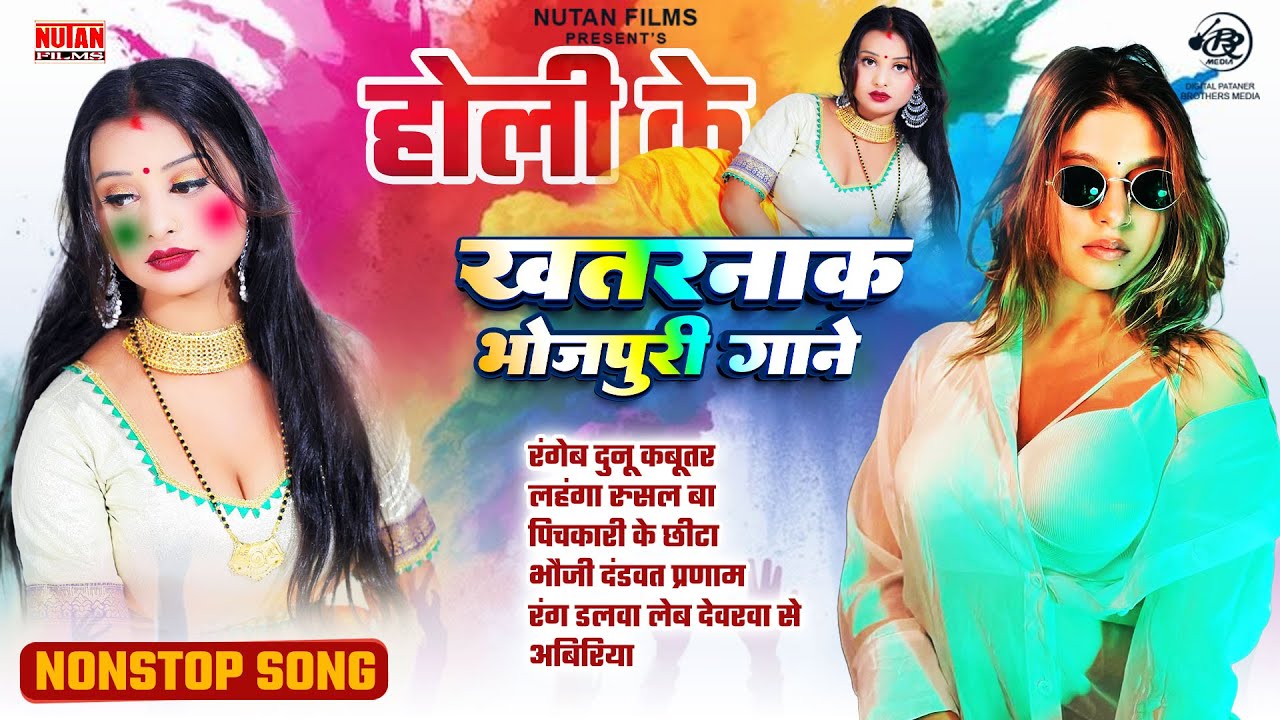 होली के शानदार गाने - Holi New Jukebox Song 2026 - Nonstop Holi - Bhojpuri Holi Jukebox Song