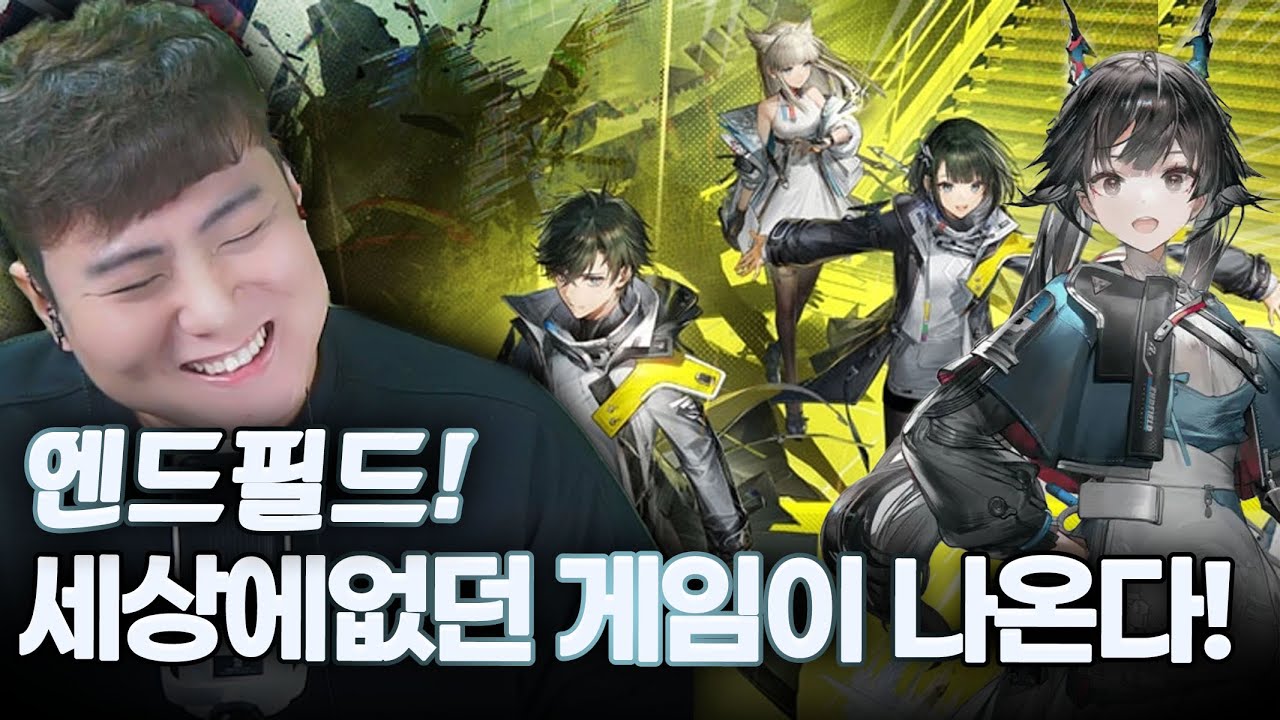 진짜 이런 엄청난 게임이 나온다고? 명일방주 엔드필드 프리뷰 방송 풀영상