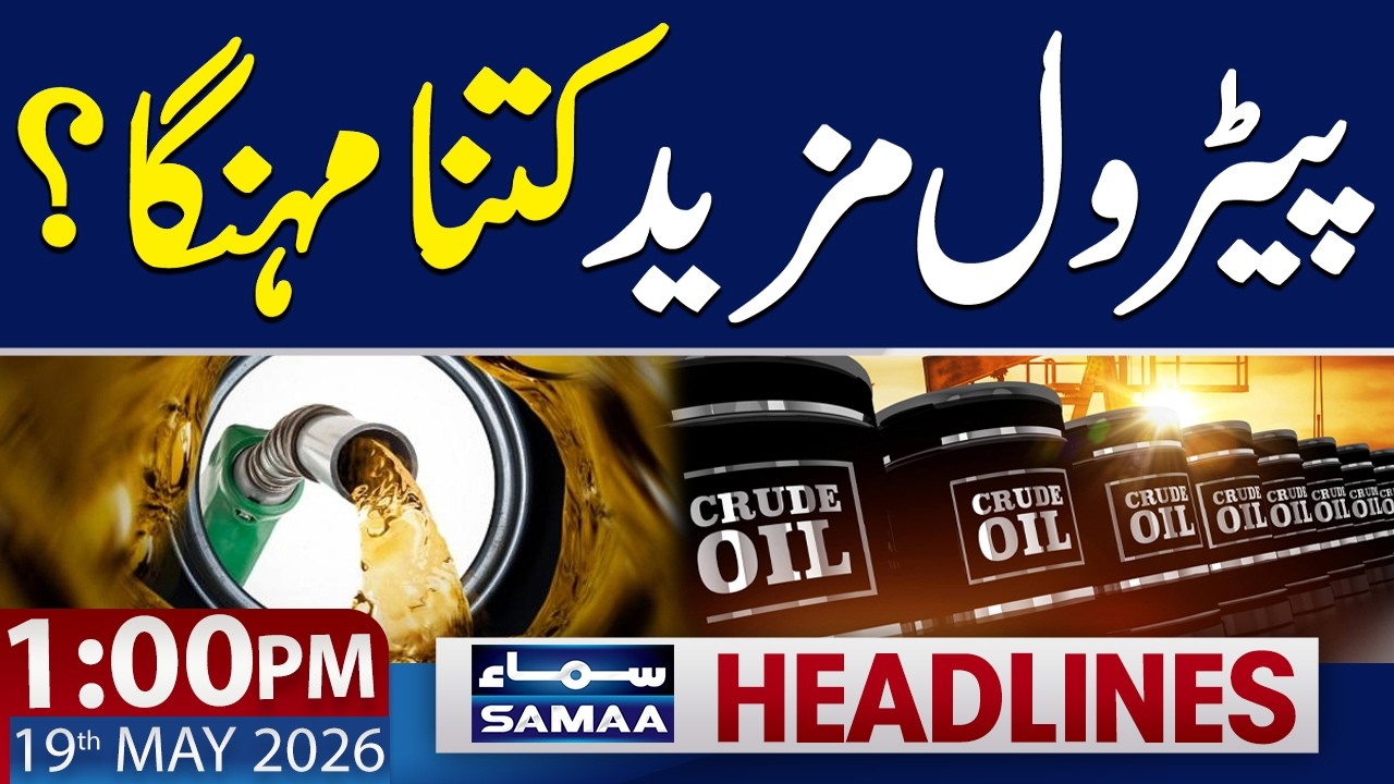 Crude Oil Price | Latest Petrol Price | 1 PM News Headlines | 19 May 2026 | Samaa TV